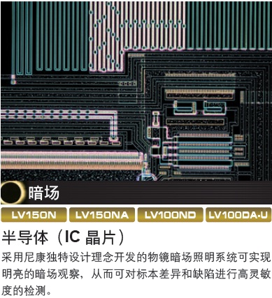 LV150N/LV150NL/LV150NA尼康正置金相显微镜-上海思长约光学经销